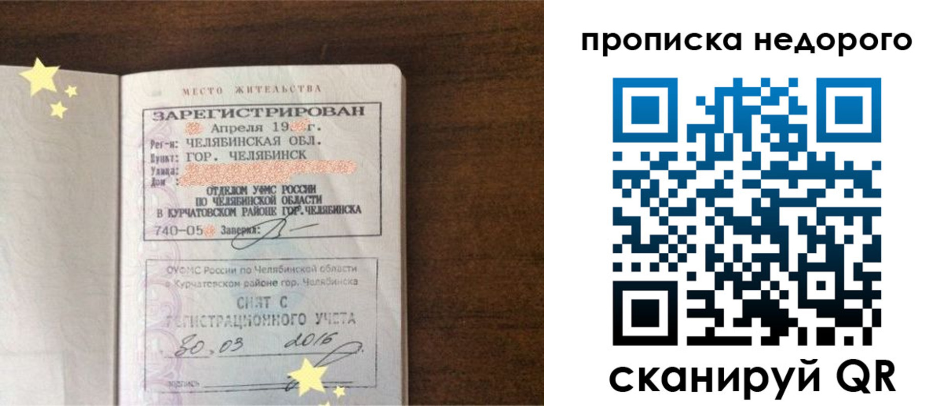 прописка регистрация в Хотьково