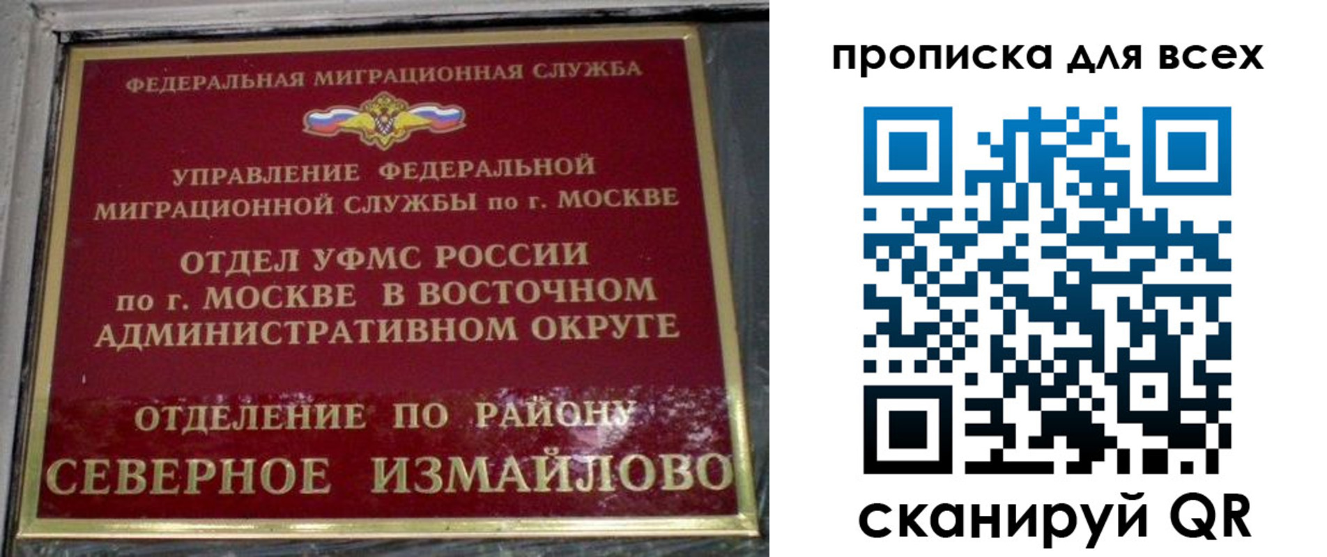 прописка для работы в Хотьково