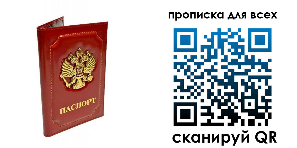 прописка гарантия в Хотьково