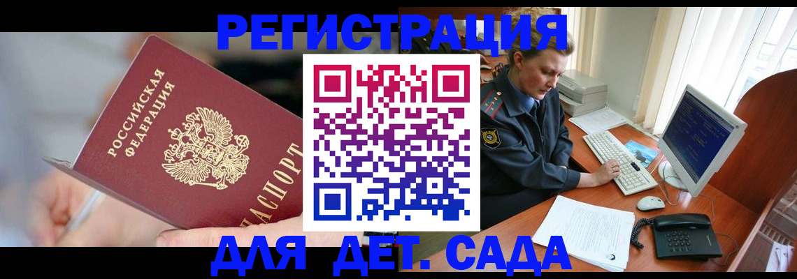 временная регистрация для школы в Хотьково