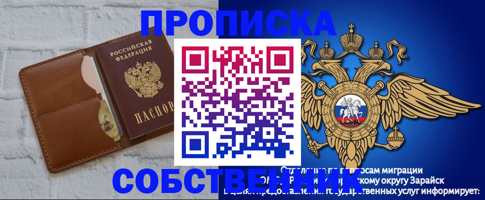 прописка регистрация в Хотьково