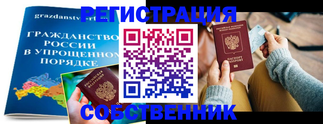 прописка штамп в Хотьково