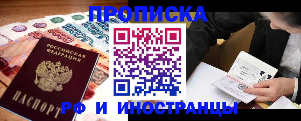 временная регистрация надежно в Хотьково