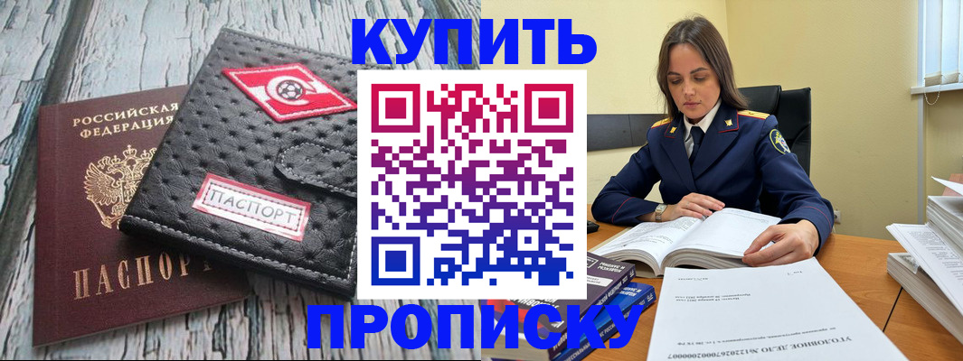где прописаться в Хотьково