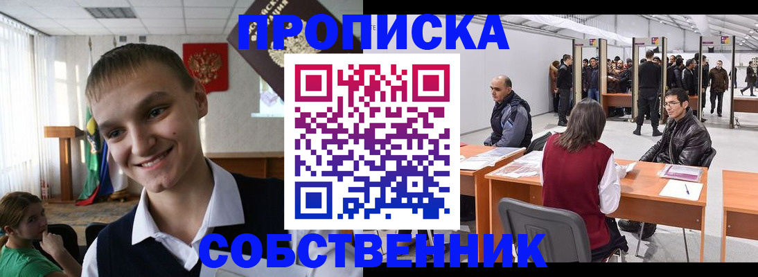 прописка штамп в Хотьково